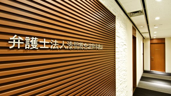 デザイン事例：　漆間総合法律事務所 名古屋事務所様　オフィスデザイン事例紹介｜　シームプランニング