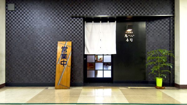 デザイン事例：　鬼へい寿司様　店舗デザイン事例紹介｜　シームプランニング
