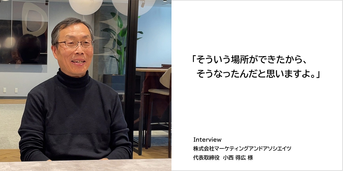 小西会長インタビューTOPリンク用画像1200×600「6」