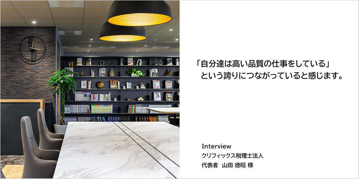 クリフィックス税理士法人山田代表いインタビューTOP用リンク画像 1200×600 「6」